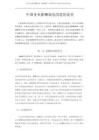 中国企业薪酬制度改进的途径（DOC 13页）.docx