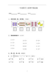 最新人教版小学一年级数学上册期中期末测试题及答案