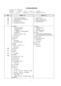 水痘临床路径