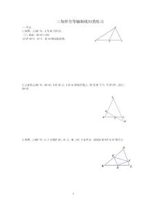 人教版八年級數學上冊-第十二章-三角形全等輔助線(中線、角平分線、三垂直等)歸類練習題(無答案)
