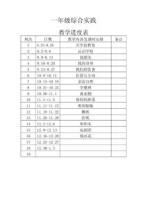 一年级综合教案