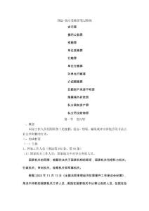 刑法-貪污受賄罪筆記整理