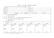 單位工程竣工驗收證明書