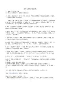 小学生句子专项练习题