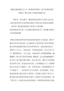 彻底治愈尿毒症之土方 尿毒症师传秘方 治疗尿毒症的特效秘方 偏方治好了尿毒症震撼专家
