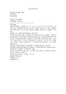 金錢草顆粒