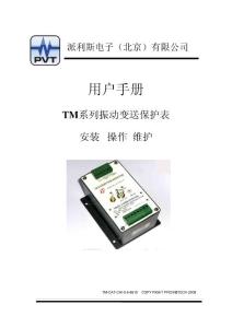 TM301使用说明书