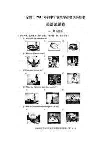 2011年浙江省余姚市中考模拟考试——英语