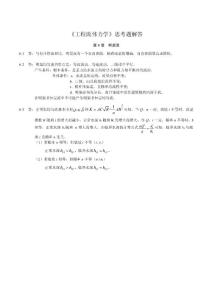 思考题解答第6章简