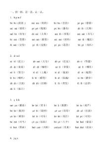 小学拼音词语练习题
