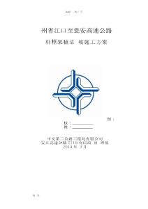(貴州地區(qū))錨桿框架植草護坡施工設計方案