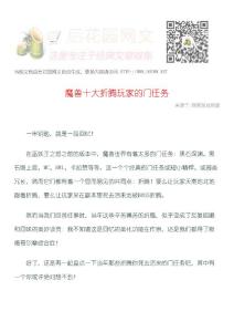 魔獸十大折騰玩家的門任務(wù)