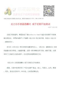 龍之谷手游畫面曝光或于近期開始測試