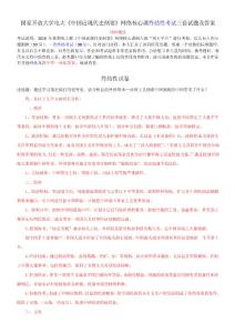 國家開放大學電大《中國近現代史綱要》網絡核心課終結性考試三套試題及答案