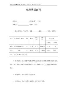 承揽合同-综架承揽合同.docx