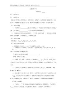 更新租赁合同-房屋租赁合同(适用于店面商铺).docx