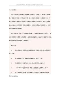 经典的压力面试题目.docx