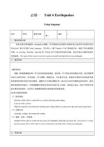 高中英語人教版必修1教案： unit 4 Earthquakes Using language 教案 （系列二） Word版英語備課大師【全免費(fèi)】