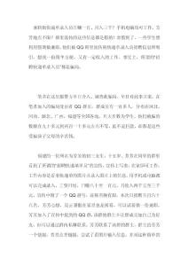 兼職做快遞單錄入員的騙局