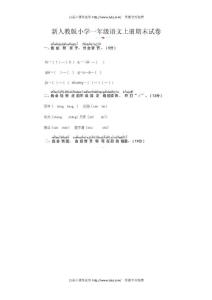 2016年新教材人教版小学语文一年级上册期末试卷