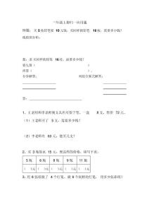 三年级上册归一应用题