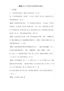 小升初数学易错题集