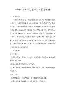 一年级美术教案