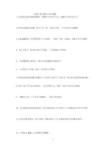 二年级上册_乘法应用题