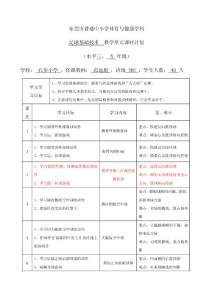 四年级足球课教案