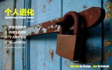 BangAM 個人進化 - 周金根