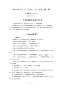 重慶市普通高校 專升本 統一選拔考試大綱