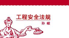 建設法規