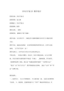 二年级多音字教学设计
