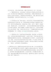 企业文化专题-四种类型的企业文化.docx