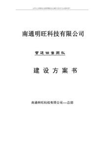 企业文化专题-团队建设方案.docx