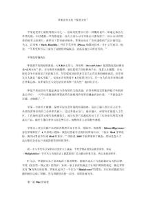 企业文化专题-苹果企业文化“保密文化”.docx