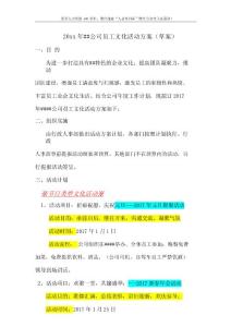 员工关系专题-20xx年度公司员工文化活动方案.docx