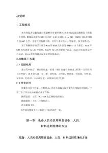 施組設計文字說明公路