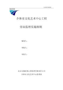 旁站監理實施細則