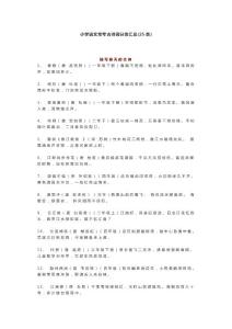 小学语文常考古诗词分类汇总(25类)(5)