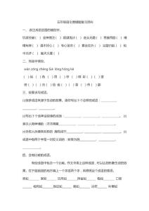 五年级语文易错题复习资料