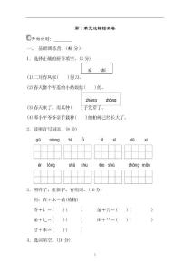 最新部编人教版二年级下册语文单元期末达标试卷A卷与答案