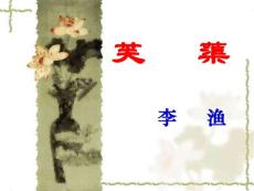 倚葩颦迨菡萏馥徂谱菅芙蕖妍蒂擎颊袅娜yǐpā