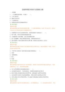 金融理財基本知識與技能練習題