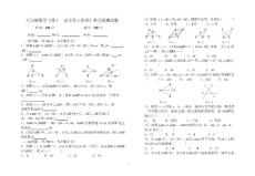 八年级数学第十一章全等三角形单元检测试题