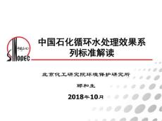 中國石化循環(huán)水效果監(jiān)控系列標準解讀