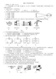 宜宾2011中考模拟物理试题(二)