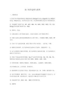 高三化學總結與思考