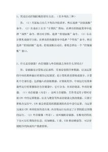 2018计算机简答题复习