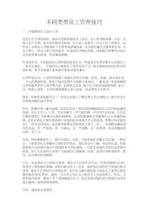 不同類型員工管理技巧